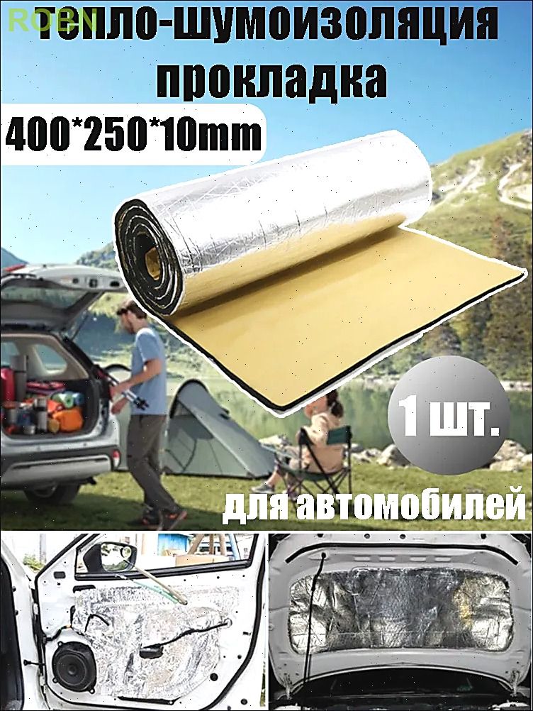 Шумоизоляция автомобильная, 1 шт.