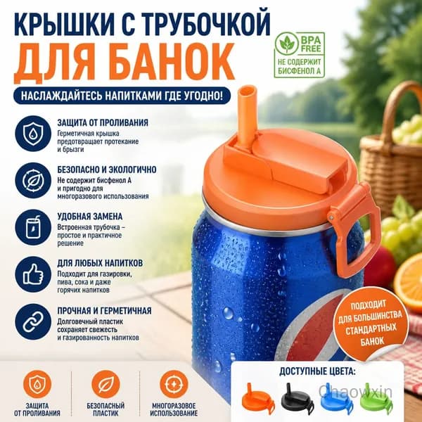 Крышка для банки, 1 шт