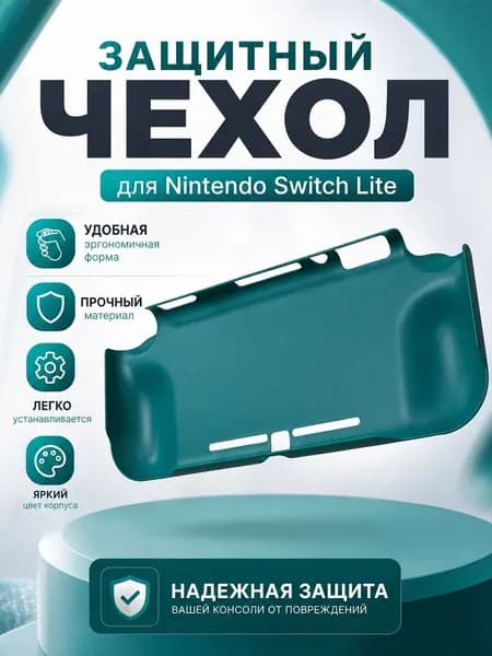 Защитный чехол DOBE для консоли Nintendo Switch Lite, бирюзовый