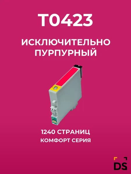 Картридж DS T0423 для принтеров Epson Stylus C82, StylusC82N пурпурный