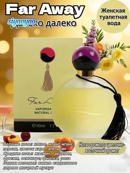 Туалетная вода Far Away Eau de Toilette 50.00 мл