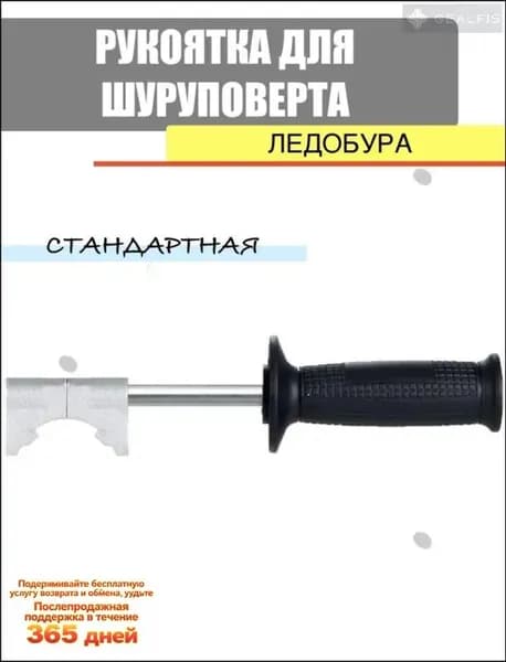 Ручка ледобура