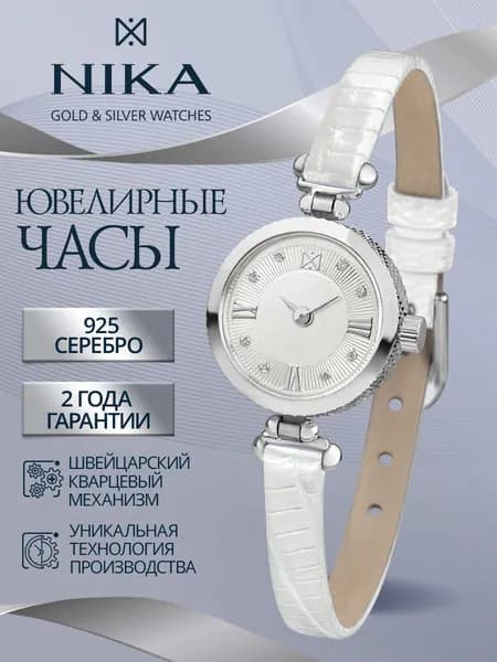 НИКА Часы наручные женские из серебра 925 ювелирные кварцевые VIVA