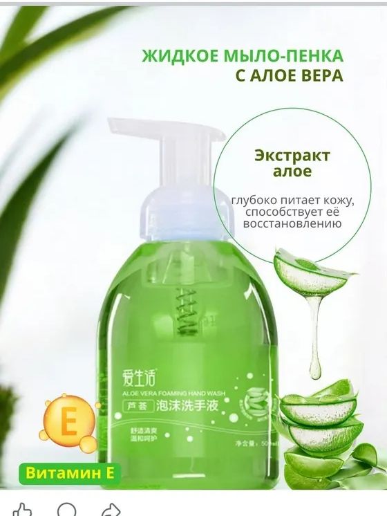 ILIFE Жидкое мыло-пенка с экстрактом алоэ вера для рук