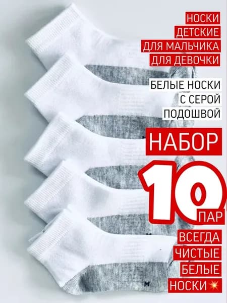 Носки детские белые с серой подошвой для мальчика девочки