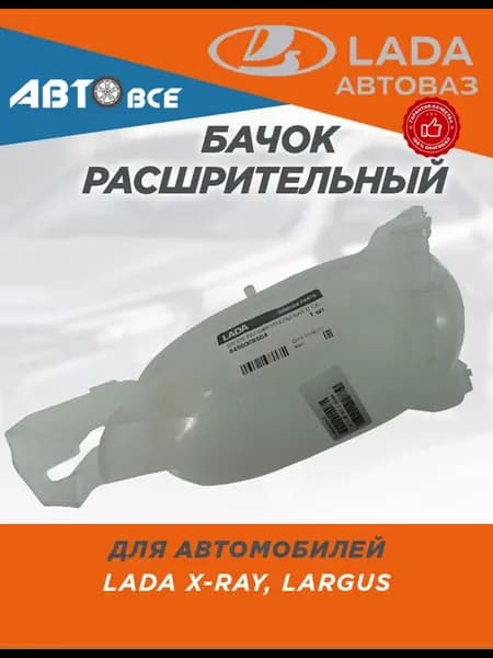 Бачок расширительный лада ларгус
