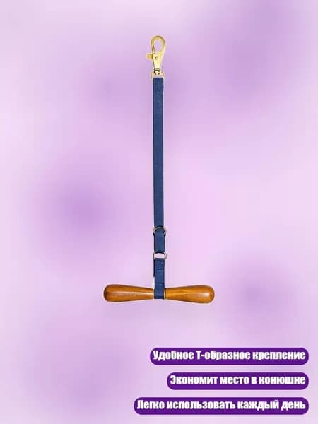 Подвесной крюк для седла T-образный, - Синий