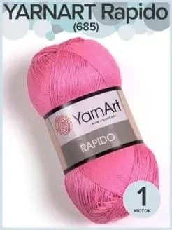 YARNART RAPIDO, 1 моток, цвет 685