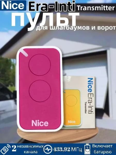 Пульт для шлагбаума и ворот NICE INTI2 433 МГц. Брелок для ворот универсальный 2 канала,темнокрасный