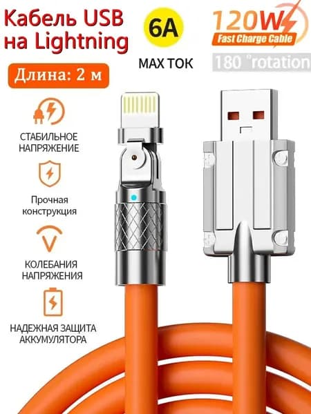 кабель USB на Lightning 2m подходит для полной серии iPhone