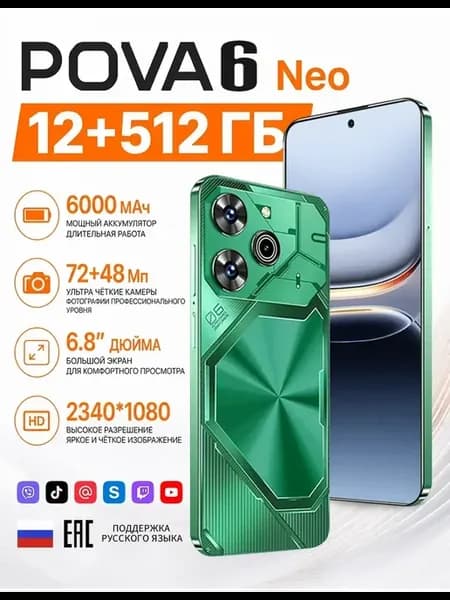 Смартфон Pova 6 neo, Подарок Global 12+512 ГБ,6000 mAh