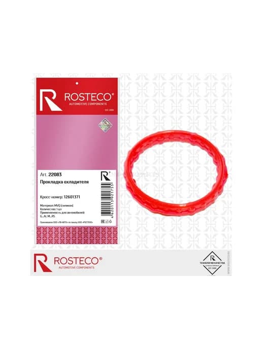 Пролкадка охладителя GM, MVQ. 12601371 "ROSTECO"