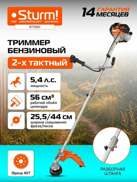 Триммер для травы бензиновый садовый 5.4 лс, BT156D