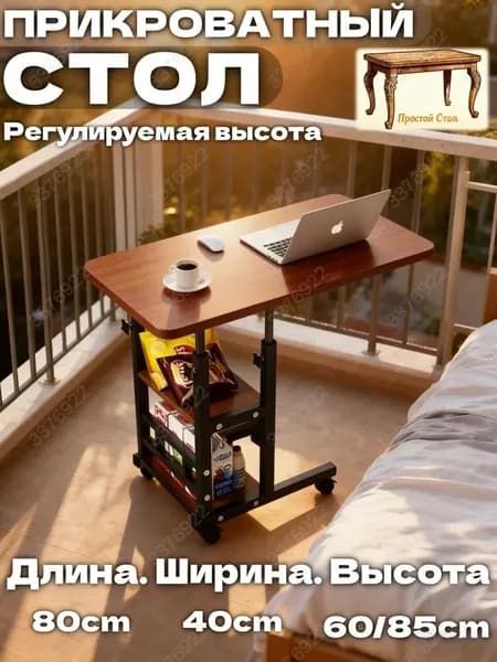 Прочный Стиль Столик для ноутбука, 40х80х85.1 см