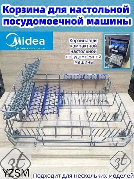 Эксклюзивная корзина для столовых приборов Midea i