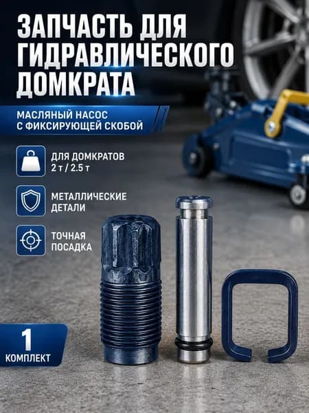 Аксессуары для домкрата - Чехол, нагрузка до 2 т