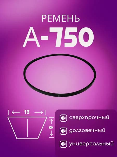 HIMPT Ремень приводной, арт. A750-H, 1 шт.