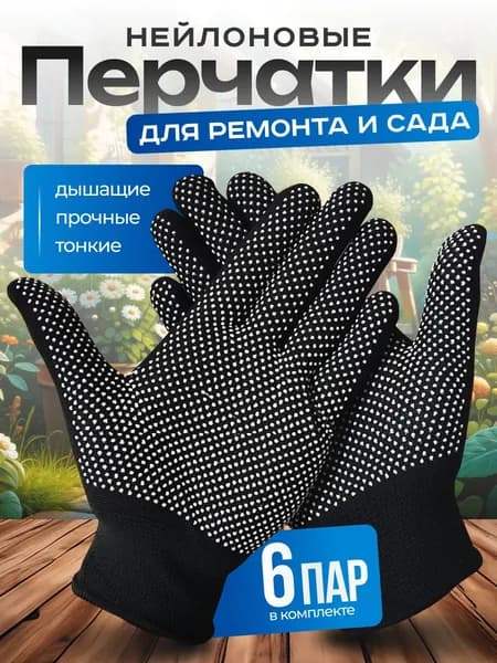 Перчатки рабочие, хозяйственные, садовые, для уборки, ХБ, 6 пар