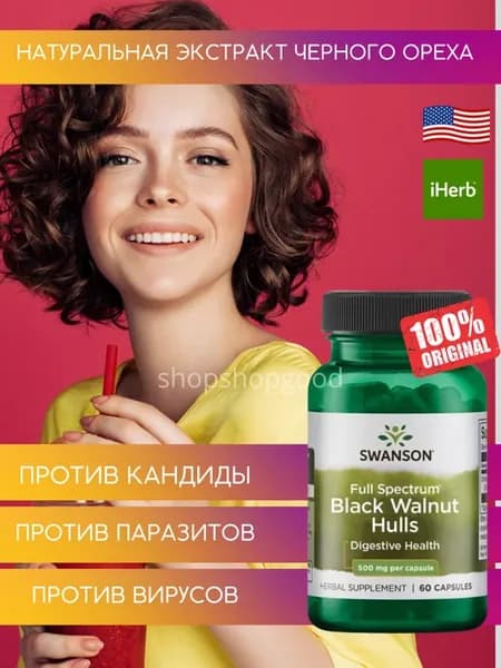 Скорлупа черного ореха Full Spectrum, 500 мг, 60 капсул