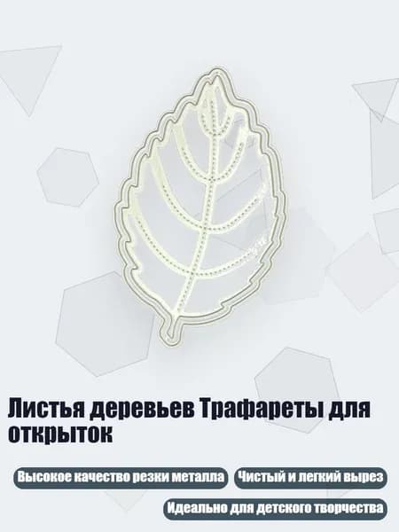 Листья деревьев Трафареты для открыток