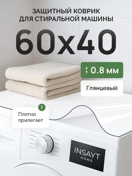 Коврик на стиральную машину 60х40