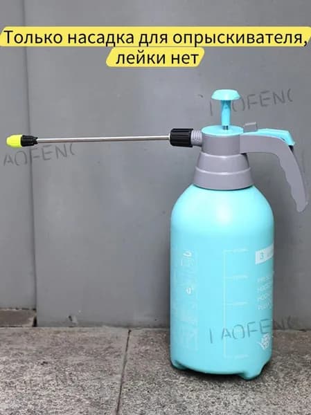 Пульверизатор 1 шт