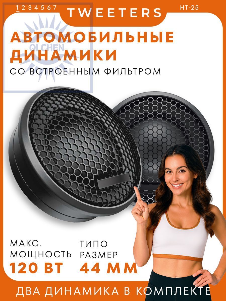 Колонки автомобильные, 5 см (2 дюйм.)