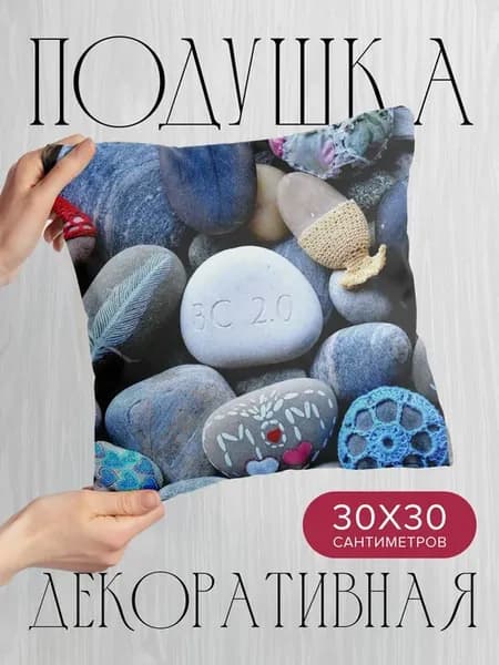 Подушка декоративная, 30x30см Разное раскрашенные