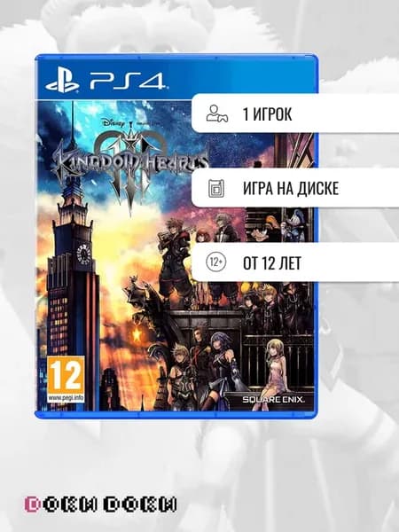 Kingdom Hearts 3 (PS4)