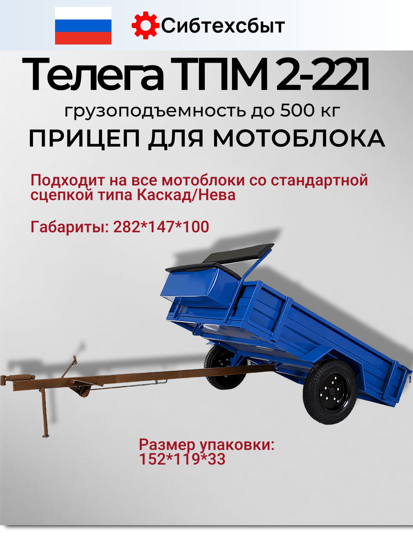 Прицеп для мотоблока в обрешетке ТПМ2-221, 500 кг, самосвальный с тормозами