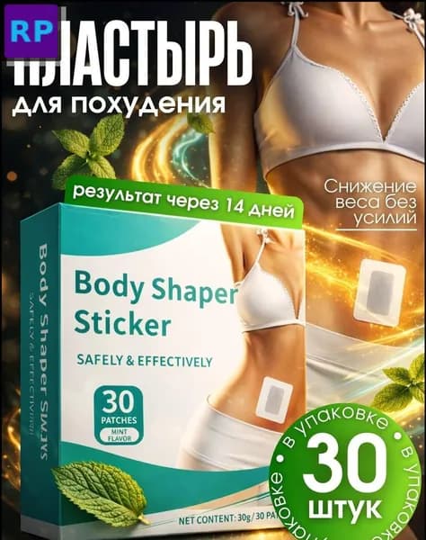 Пластырь для похудения 3см Х 3 см