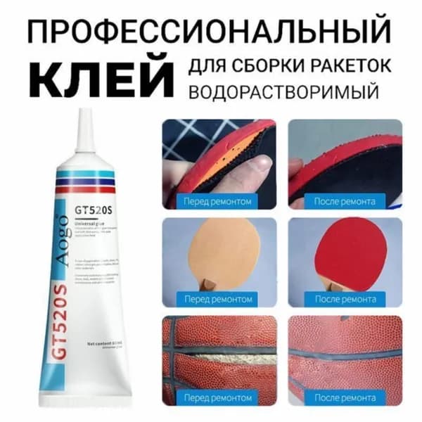 Клей для накладок ракетки