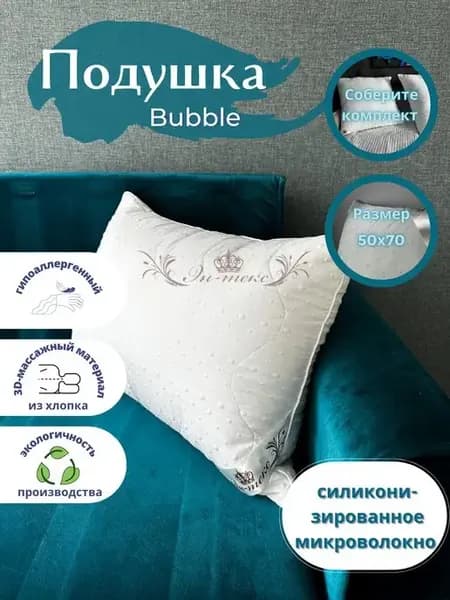 Подушка Bubble 50х70