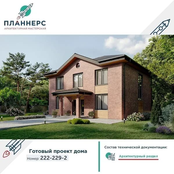 Проект двухэтажного дома с фронтоном и отделкой в английском стиле 222-229-2