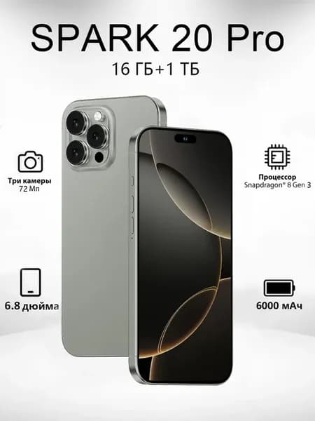 Смартфон SPARK 20 Pro 16ГБ 1ТБ Флагманский