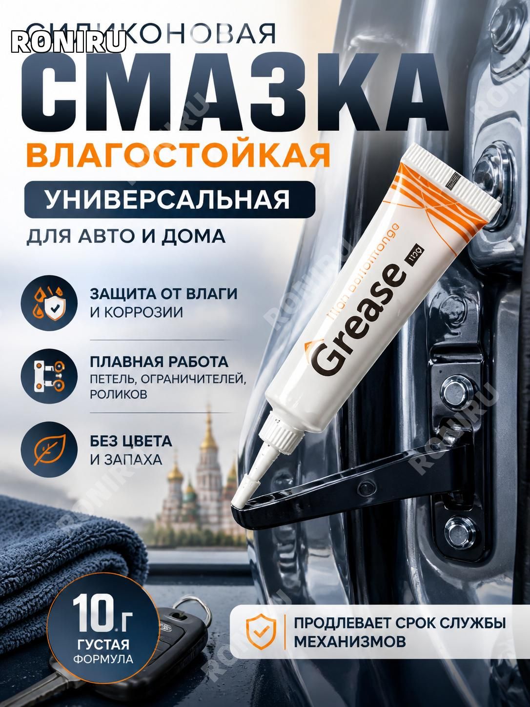 Смазка автомобильная Силиконовая, 10 мл