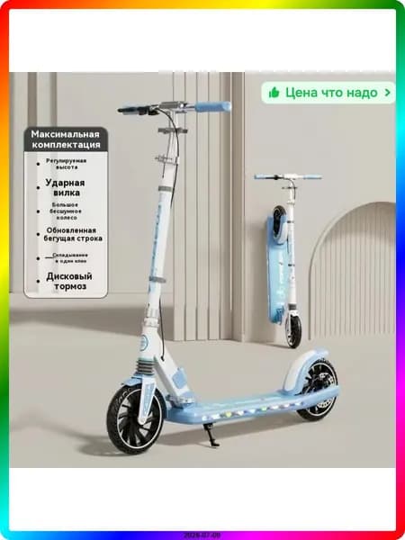 Электросамокат ITEM-7545BA, белый