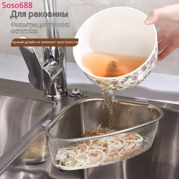 Коландер для мойки