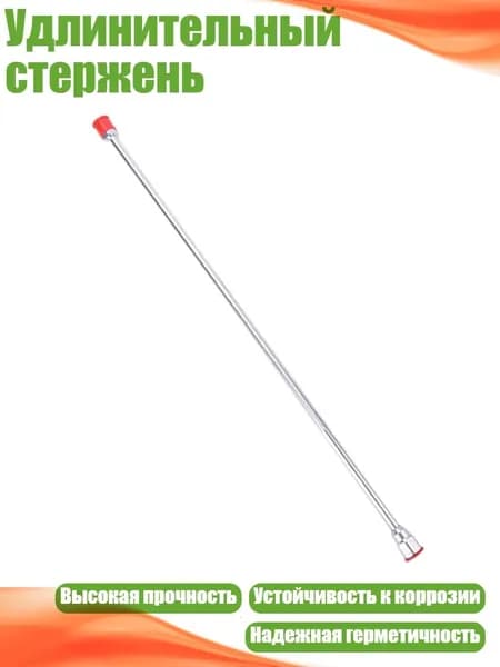 Удлинительный стержень, - 50cm