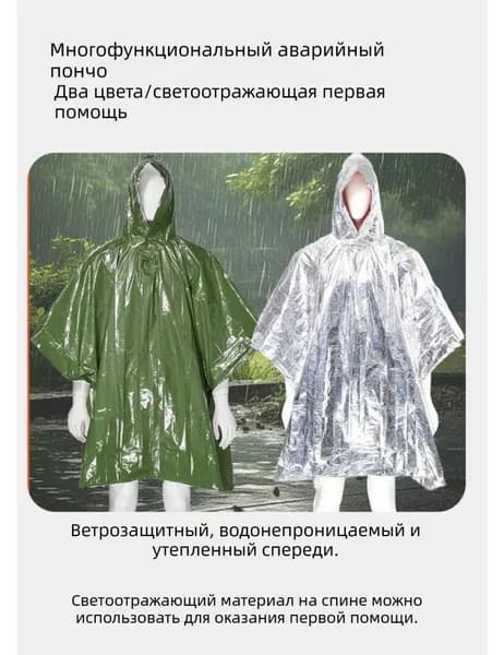Дождевик Дождевик