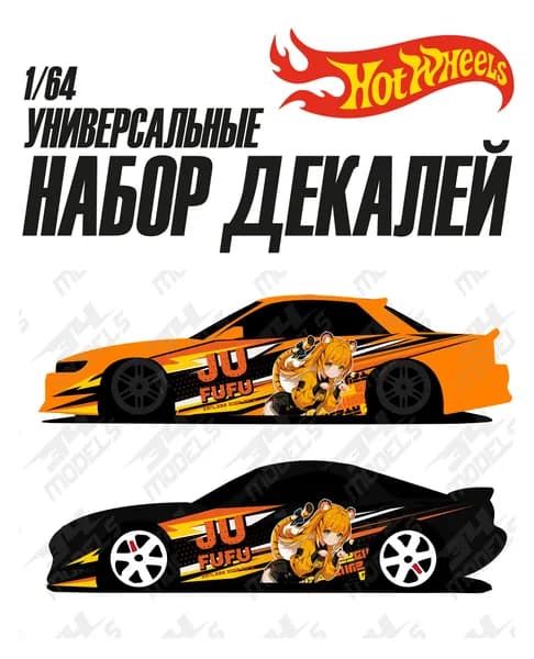 Набор универсальных декалей для Hot Wheels