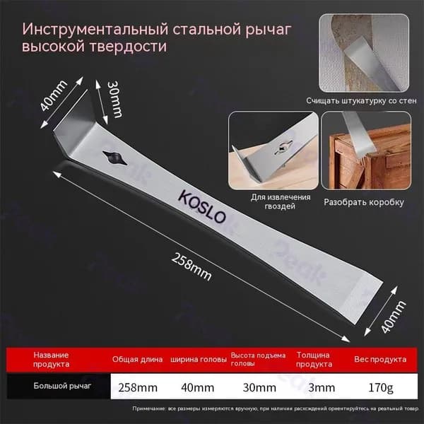 Прочный высокотвердый стальной лом-шпатель, для очистки стен, разборки конструкций и ремонтных работ