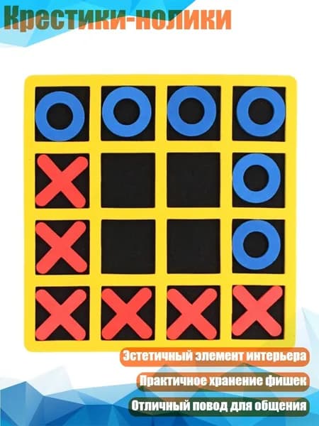 Крестики-нолики