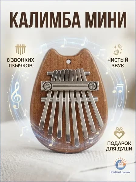 Калимба мини 8 язычков, музыкальный инструмент-брелок Котик