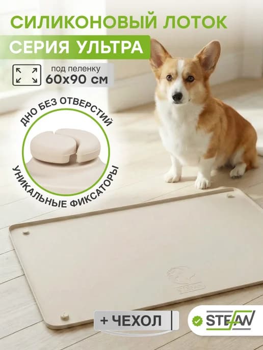 Лоток туалет для животных, силиконовый коврик под пеленку