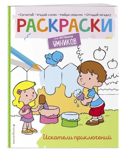 Искатели приключений. Раскраска