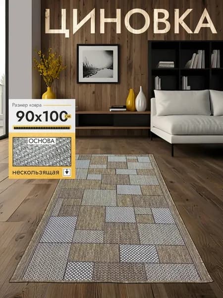 Ковер циновка на пол 90x100 резиновая основа