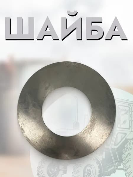 Шайба регулировочная 100*1 AN S391-100165