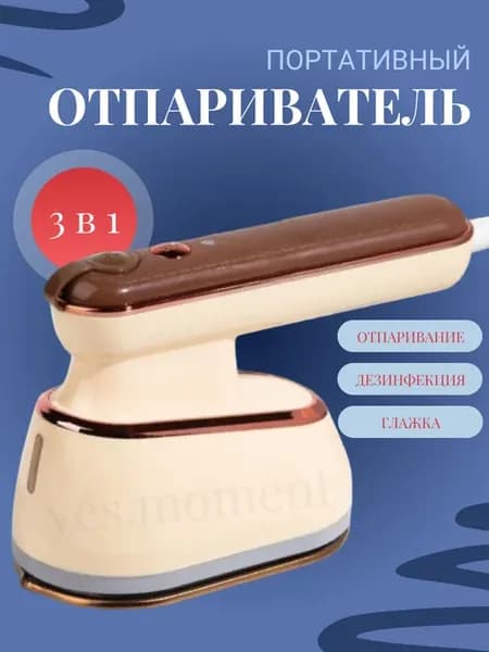Отпариватель для одежды ручной дорожный мини утюг