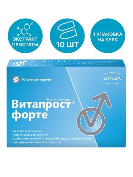 Витапрост форте, суппозитории ректальные 20 мг, 20 шт.